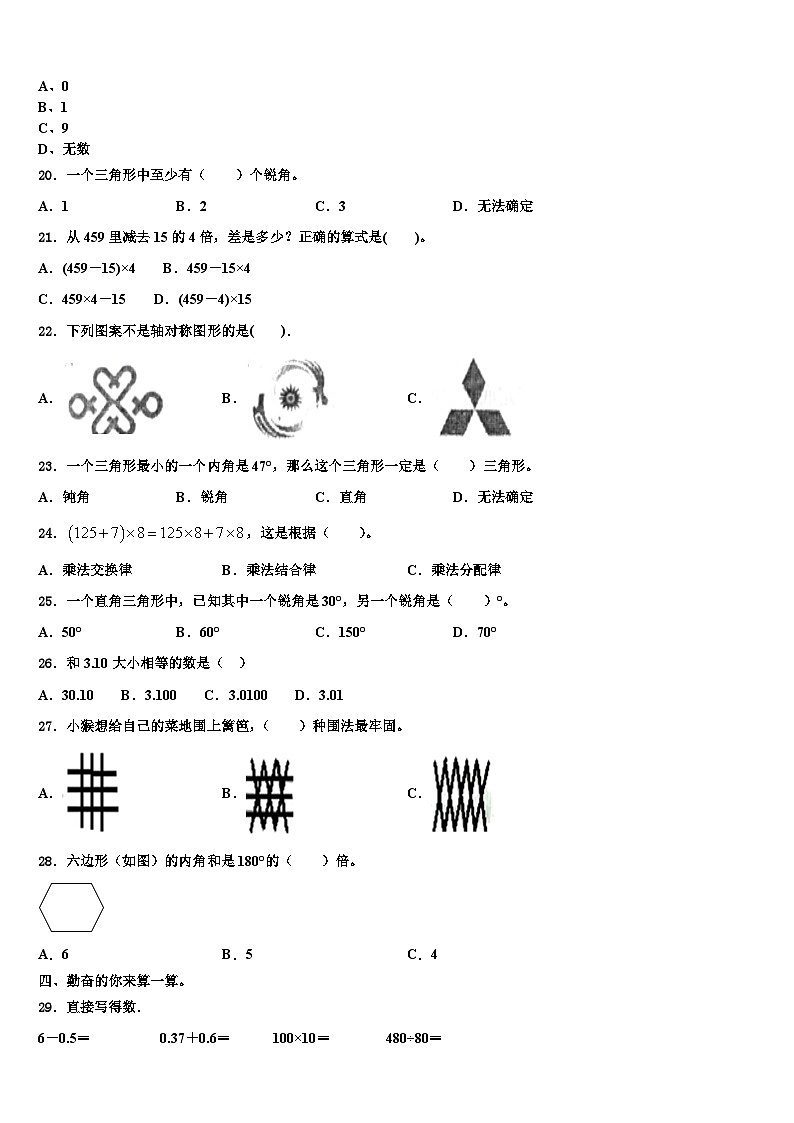 2023届平顶山市叶县数学四下期末教学质量检测试题含解析第2页