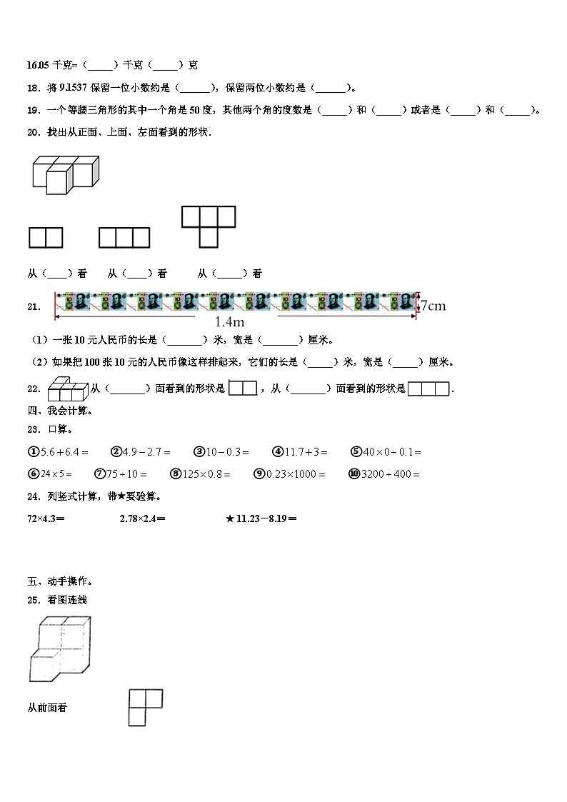2023届平凉市华亭县四年级数学第二学期期末调研模拟试题含解析第2页