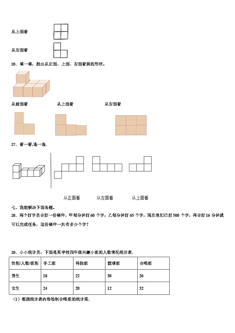 2023届平凉市华亭县四年级数学第二学期期末调研模拟试题含解析第3页