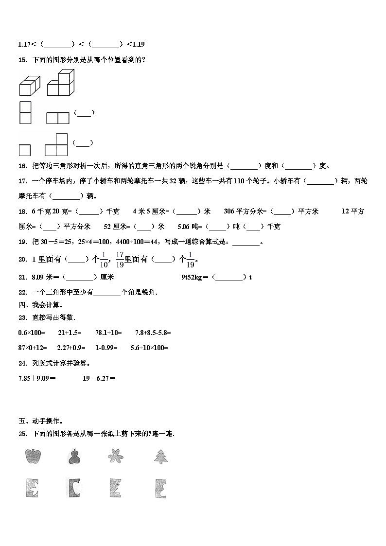 2023届山西省晋城市泽州县数学四下期末经典试题含解析第2页