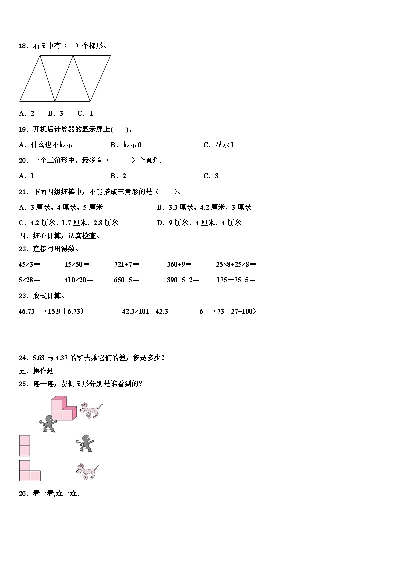2023届山西省朔州市数学四年级第二学期期末质量跟踪监视试题含解析02