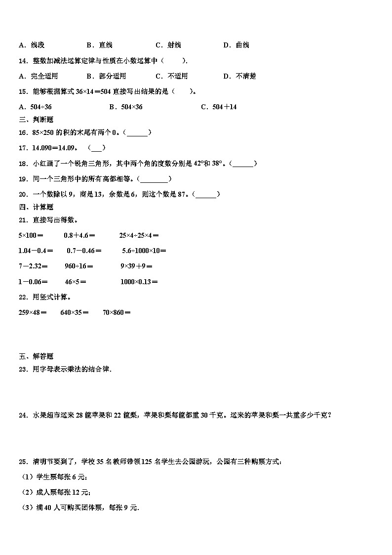 2023届安阳市滑县数学四下期末学业水平测试试题含解析第2页