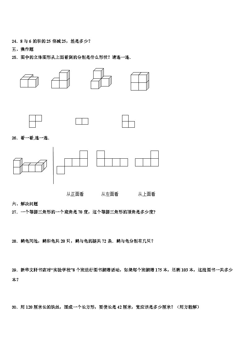 2023届山西省运城市夏县数学四年级第二学期期末复习检测试题含解析03