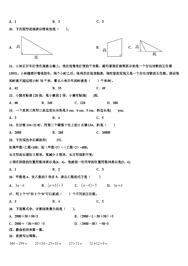 2023届岳西县数学四年级第二学期期末复习检测模拟试题含解析第2页
