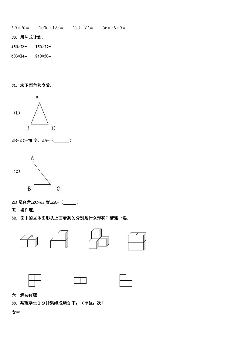 2023届岳西县数学四年级第二学期期末复习检测模拟试题含解析第3页