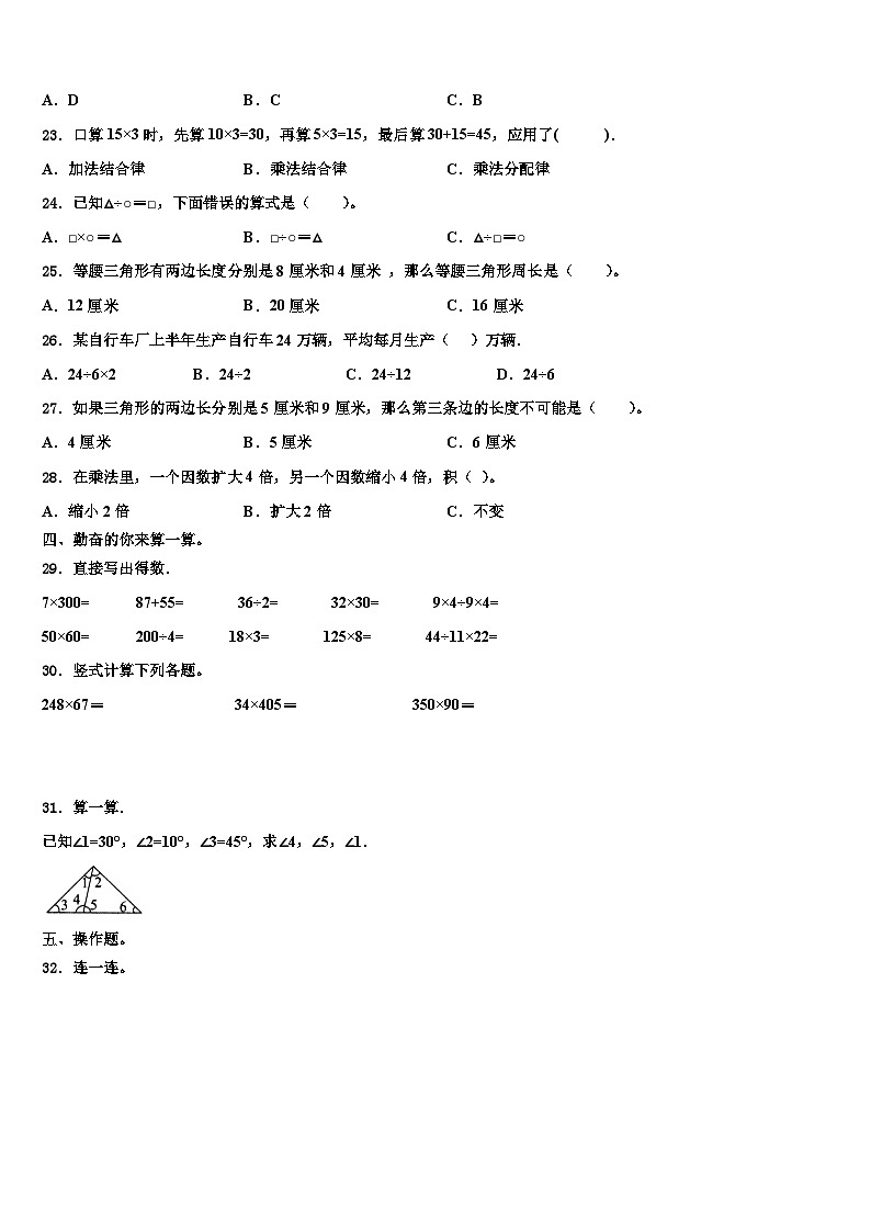 2023届广东省潮州市数学四下期末考试试题含解析第3页