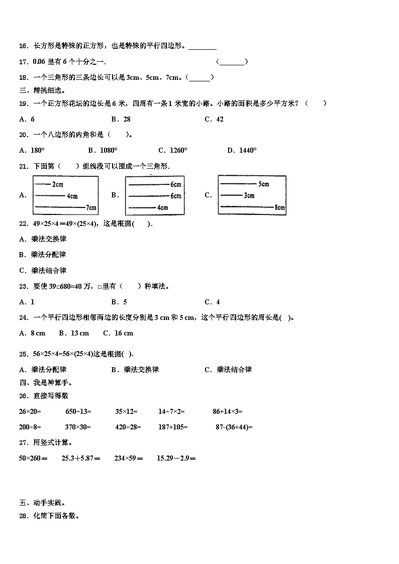 2023届广东省茂名市高州市四年级数学第二学期期末学业质量监测模拟试题含解析第2页