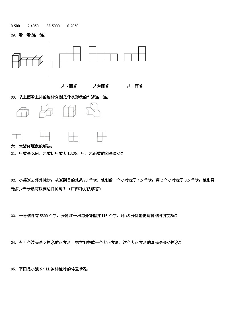 2023届广东省茂名市高州市四年级数学第二学期期末学业质量监测模拟试题含解析第3页