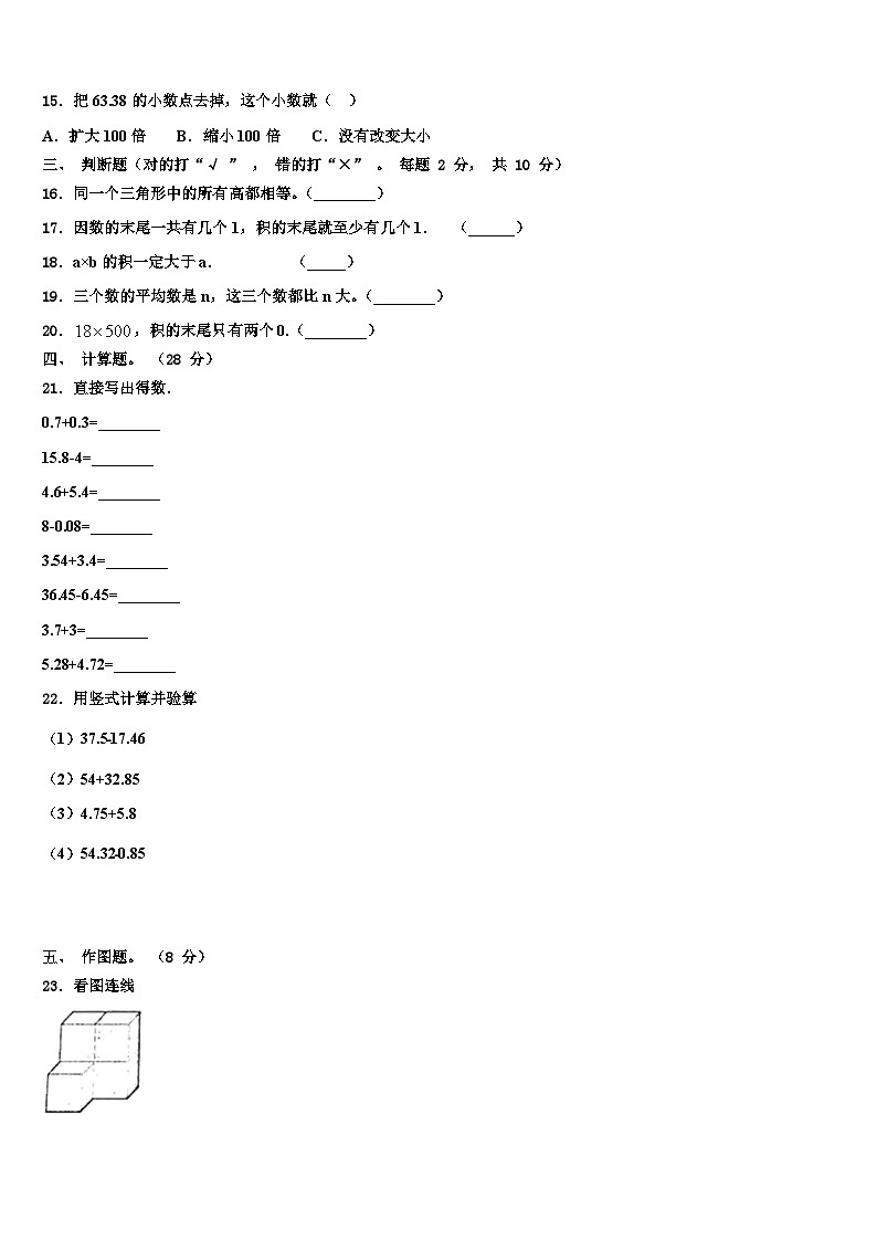 2023届广东省湛江市坡头区数学四年级第二学期期末考试模拟试题含解析第2页