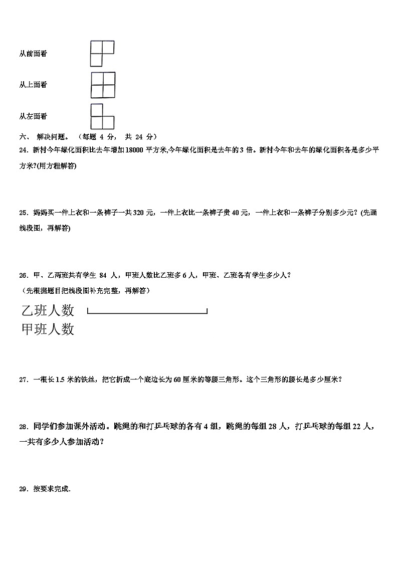 2023届广东省湛江市坡头区数学四年级第二学期期末考试模拟试题含解析第3页