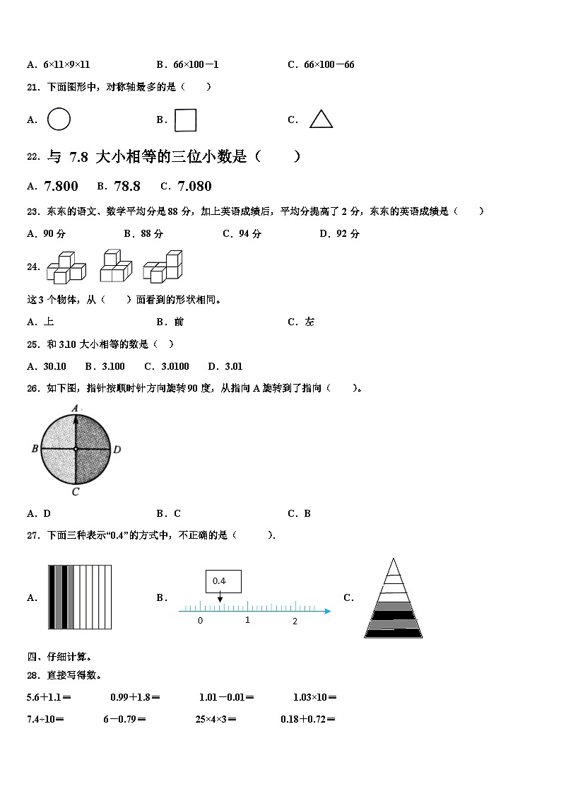 2023届庆阳市环县四年级数学第二学期期末教学质量检测试题含解析第2页