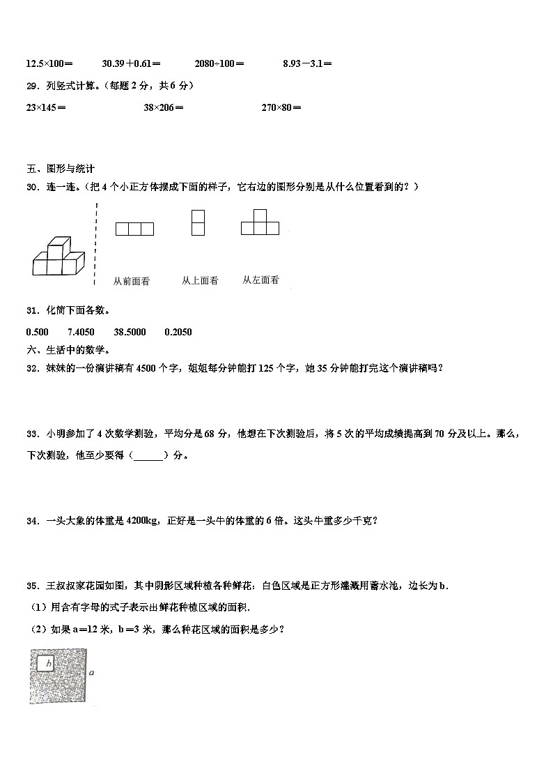 2023届庆阳市环县四年级数学第二学期期末教学质量检测试题含解析第3页