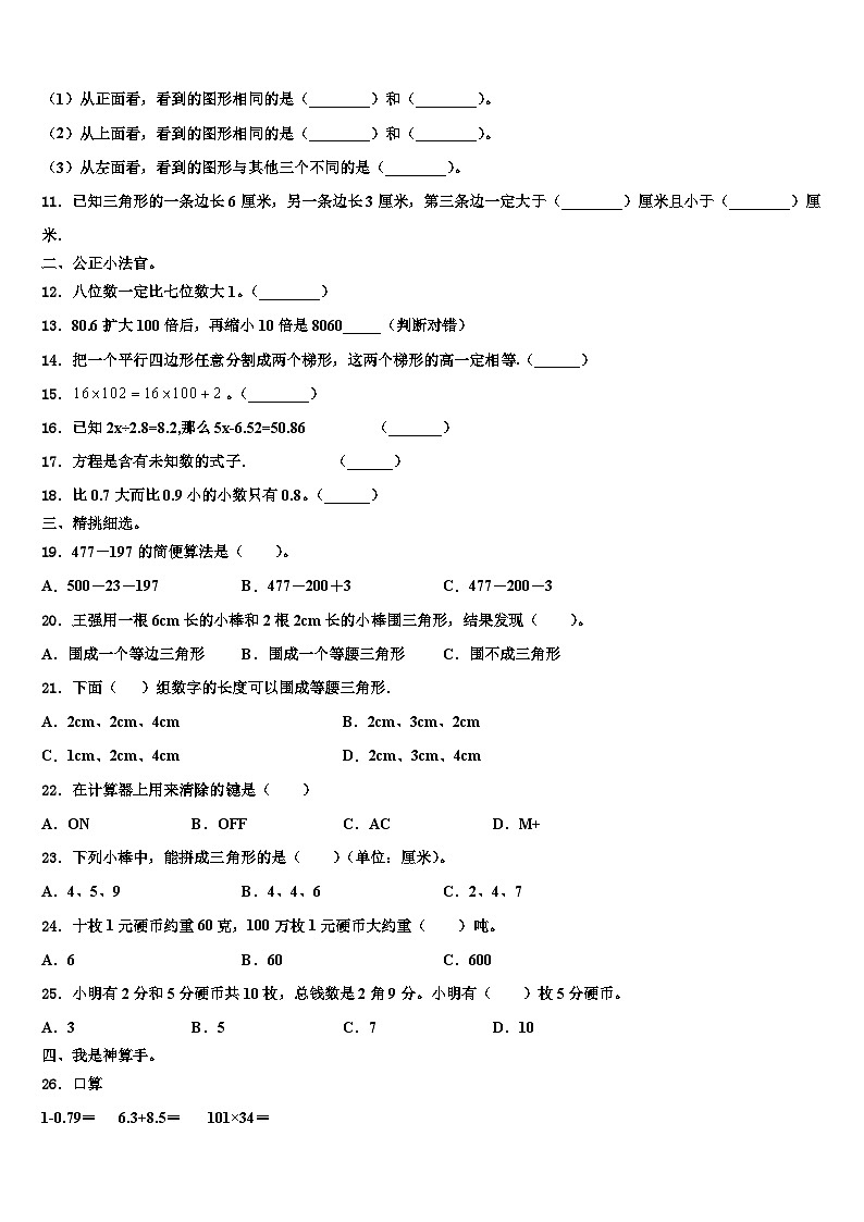 2023届延安市安塞县数学四年级第二学期期末复习检测试题含解析第2页