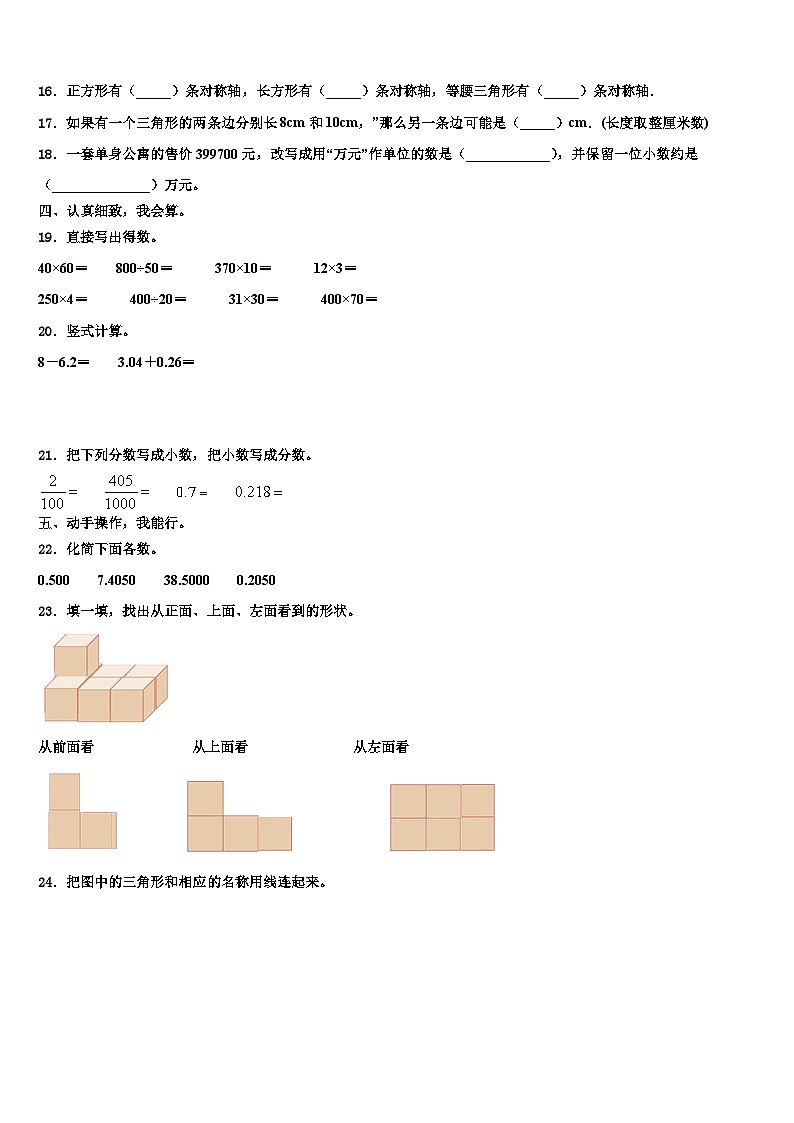 2023届延边朝鲜族自治州汪清县数学四年级第二学期期末学业质量监测模拟试题含解析第2页