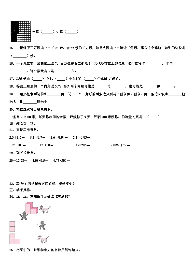 2023届招远市数学四下期末复习检测试题含解析02