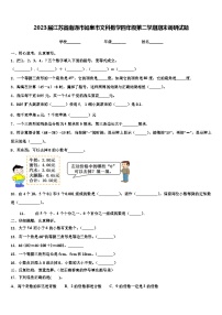 2023届江苏省南通市如皋市文科数学四年级第二学期期末调研试题含解析