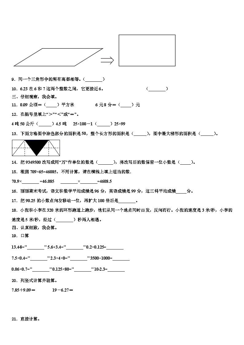 2023届歙县四年级数学第二学期期末联考模拟试题含解析第2页