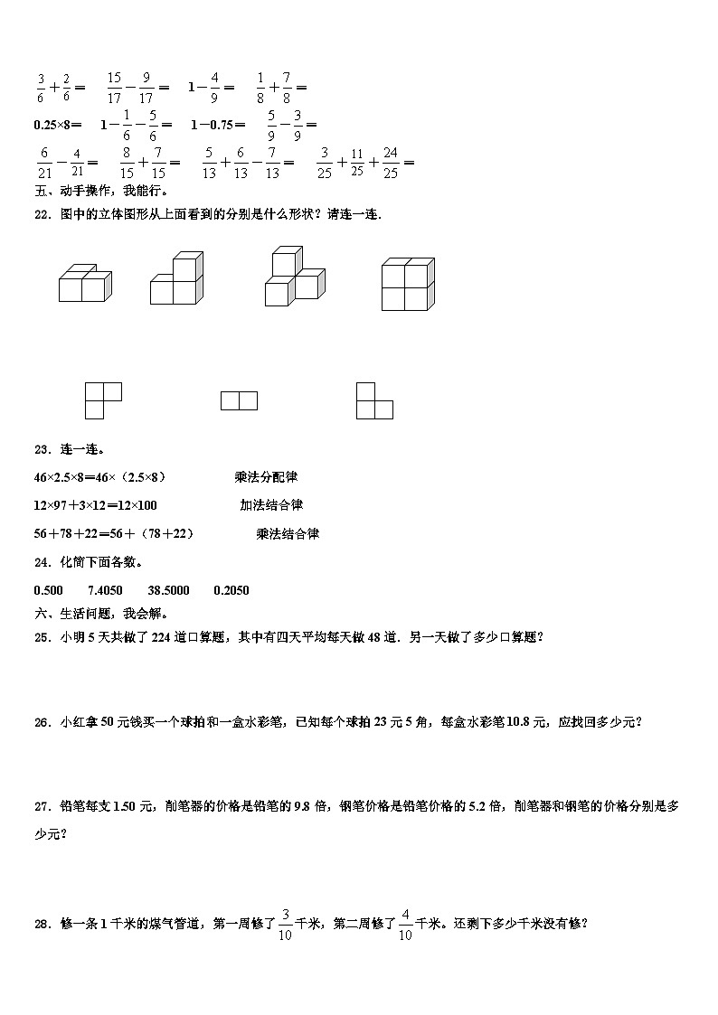 2023届歙县四年级数学第二学期期末联考模拟试题含解析第3页
