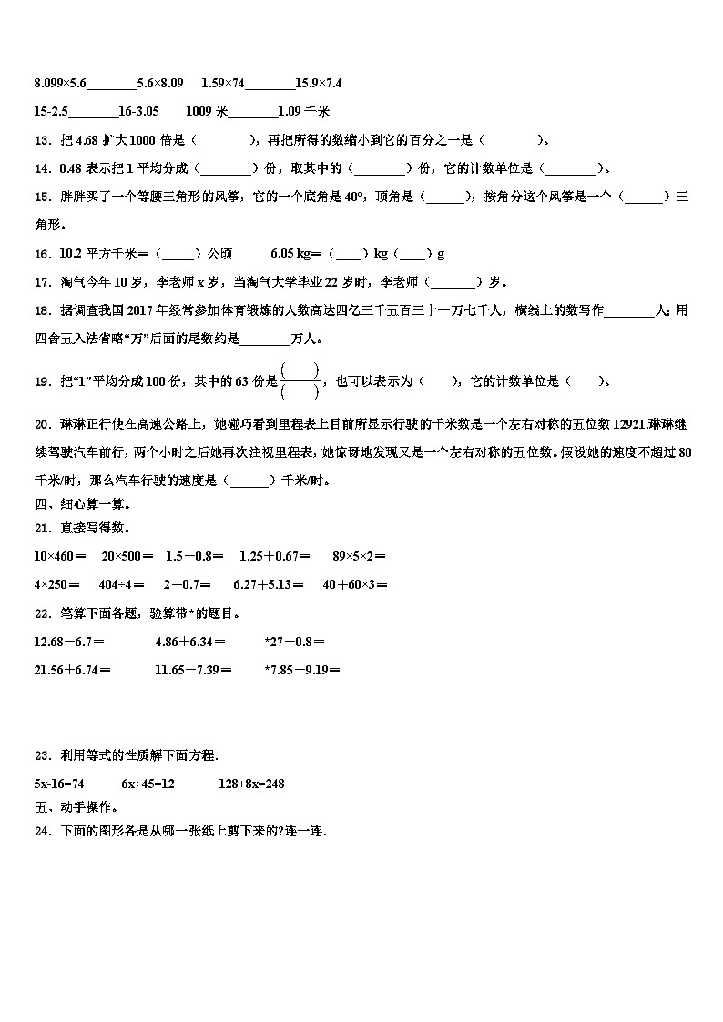 2023届江苏省连云港市涟水县数学四下期末学业质量监测模拟试题含解析第2页