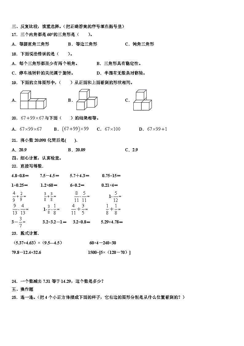 2023届福建省泉州市泉州师范学院附属小学数学四年级第二学期期末综合测试模拟试题含解析第2页