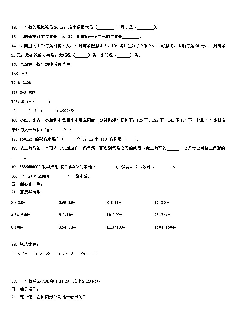 2023届沈阳市苏家屯区四年级数学第二学期期末教学质量检测模拟试题含解析第2页