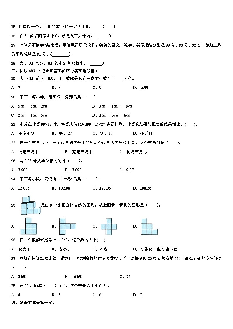 2023届河南省开封市通许县四下数学期末调研模拟试题含解析第2页