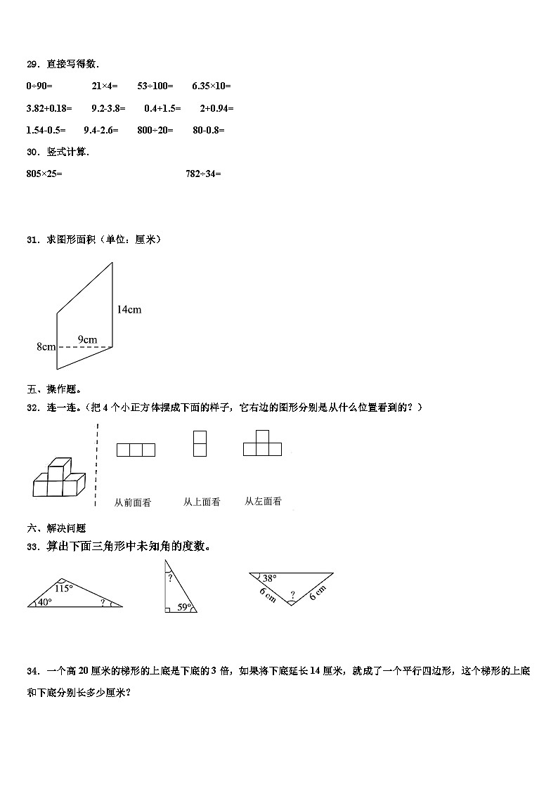 2023届河南省开封市通许县四下数学期末调研模拟试题含解析第3页