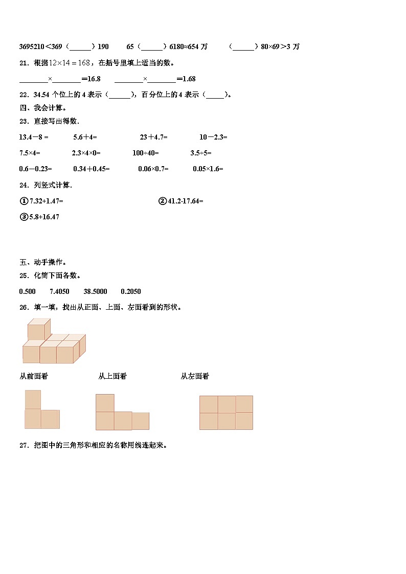 2023届河南省新乡市长垣县数学四年级第二学期期末联考试题含解析第3页