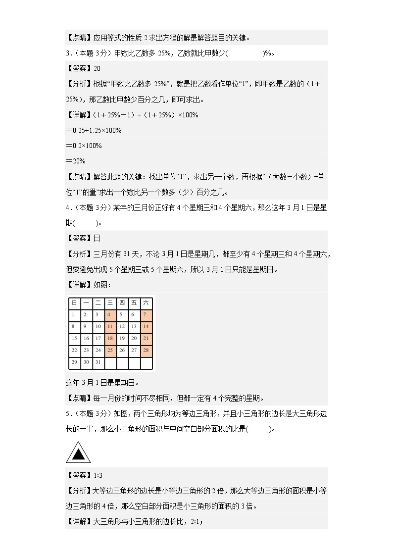 （小升初分班考试）2023年小升初数学（新初一）名校入学分班考试检测卷（二）（A3+A4+解析版）人教版02