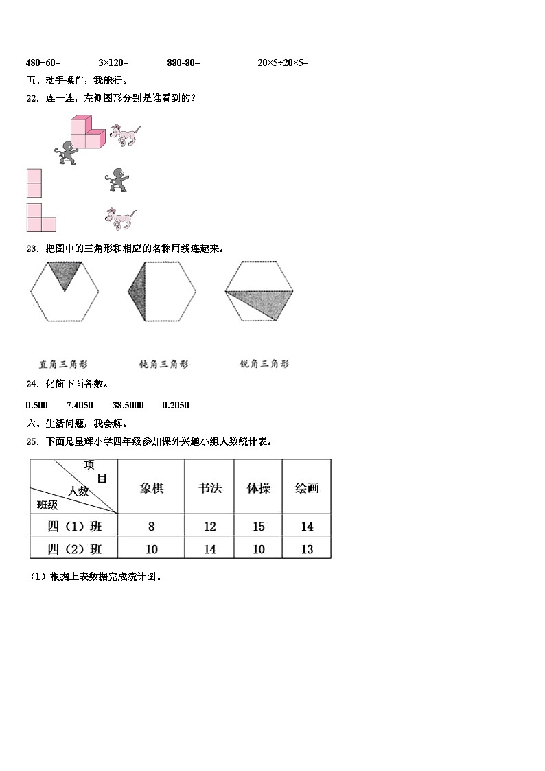 2023届河南省开封市龙亭区四下数学期末学业水平测试模拟试题含解析第3页