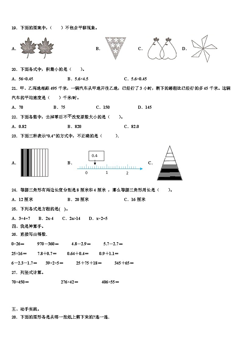 2023届洋县数学四年级第二学期期末质量跟踪监视模拟试题含解析02