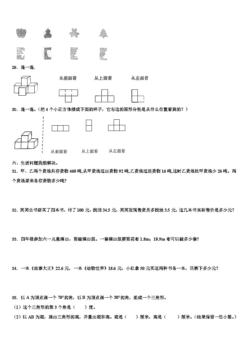 2023届洋县数学四年级第二学期期末质量跟踪监视模拟试题含解析03