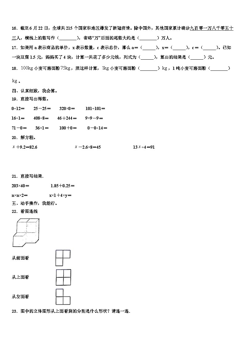 2023届浙江省嘉兴市海宁市数学四年级第二学期期末经典模拟试题含解析第2页
