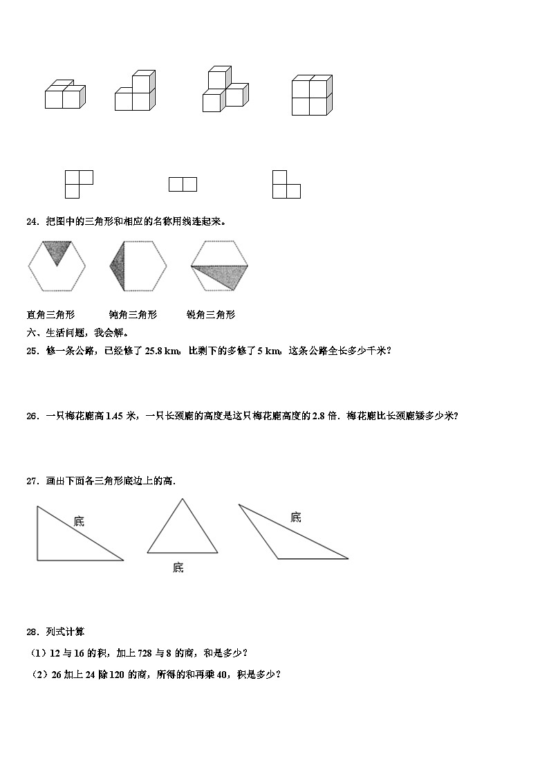 2023届浙江省嘉兴市海宁市数学四年级第二学期期末经典模拟试题含解析第3页
