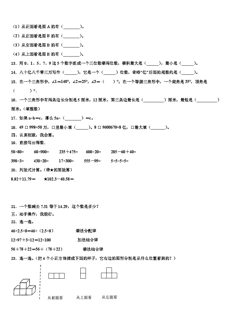 2023届浙江省台州市数学四下期末复习检测模拟试题含解析第2页