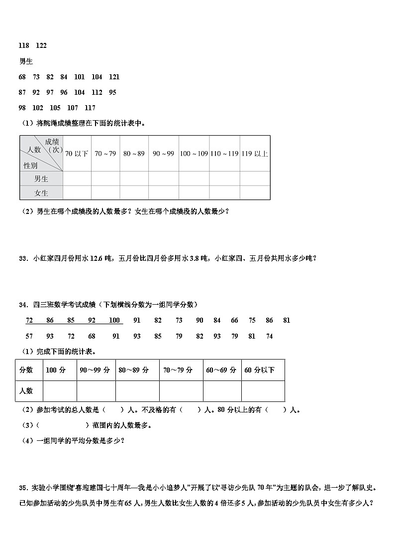 2023届湖北省武汉市汉南区四年级数学第二学期期末达标检测试题含解析第3页