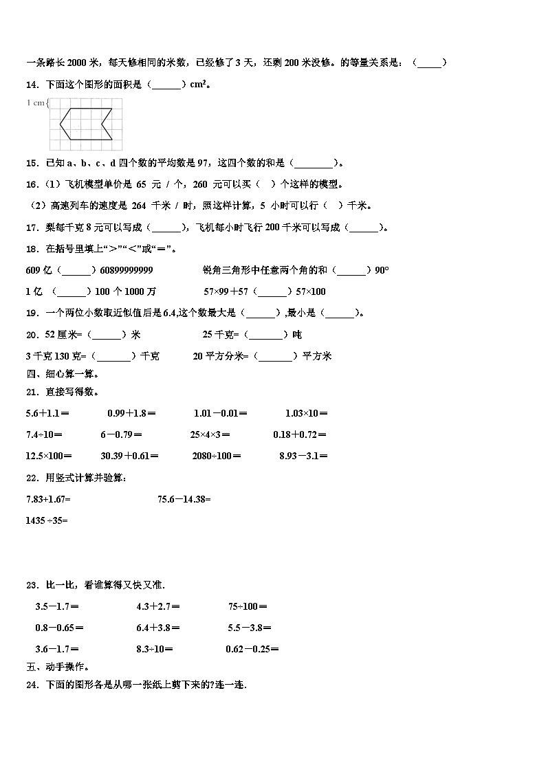 2023届湖北省武汉市青山区新沟桥小学数学四下期末质量跟踪监视模拟试题含解析02