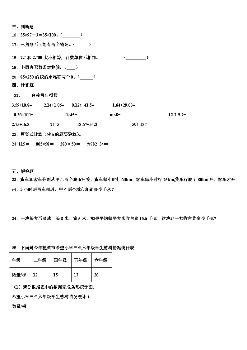 2023届湖北省襄阳市枣阳市吴店镇第二中学四年级数学第二学期期末复习检测试题含解析第2页