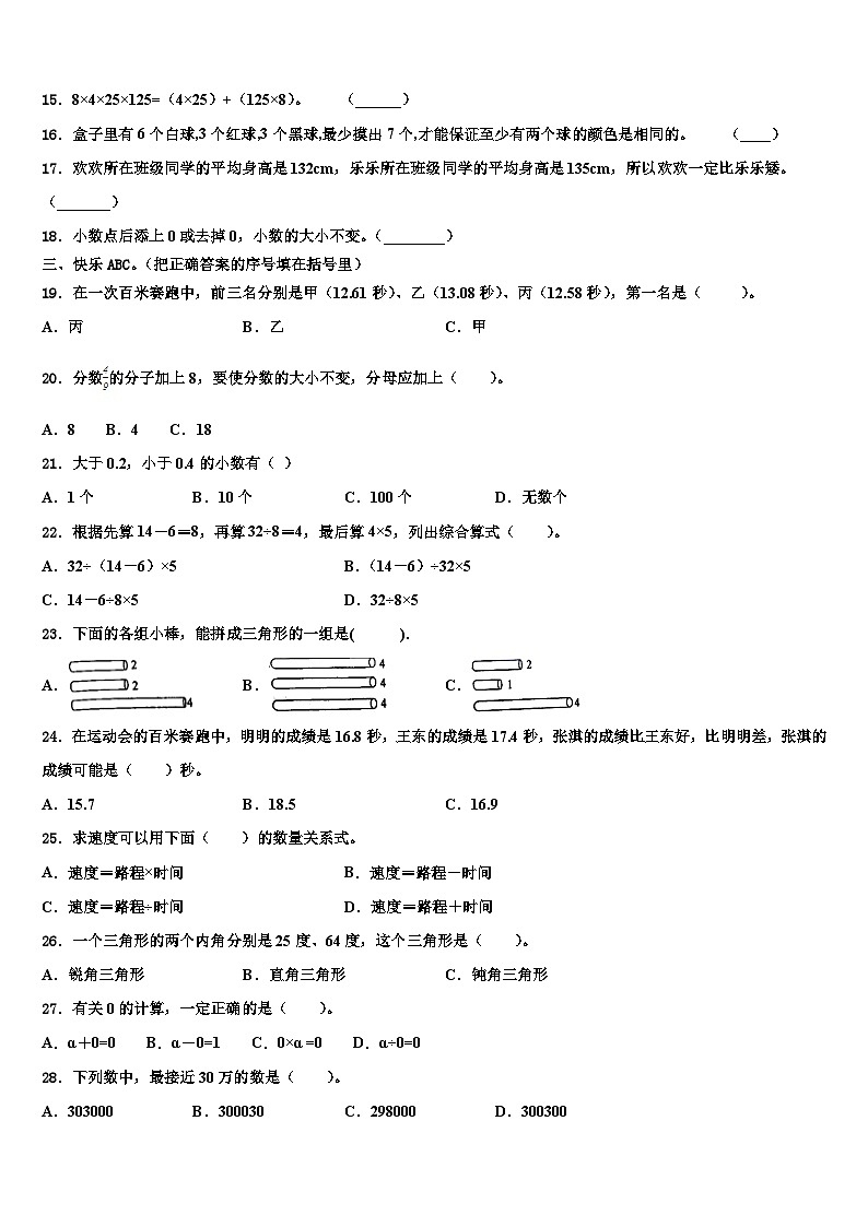 2023届湖南省岳阳市四年级数学第二学期期末检测试题含解析第2页