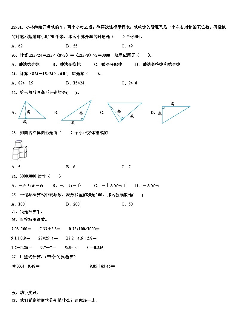 2023届澄江县四年级数学第二学期期末复习检测模拟试题含解析第2页