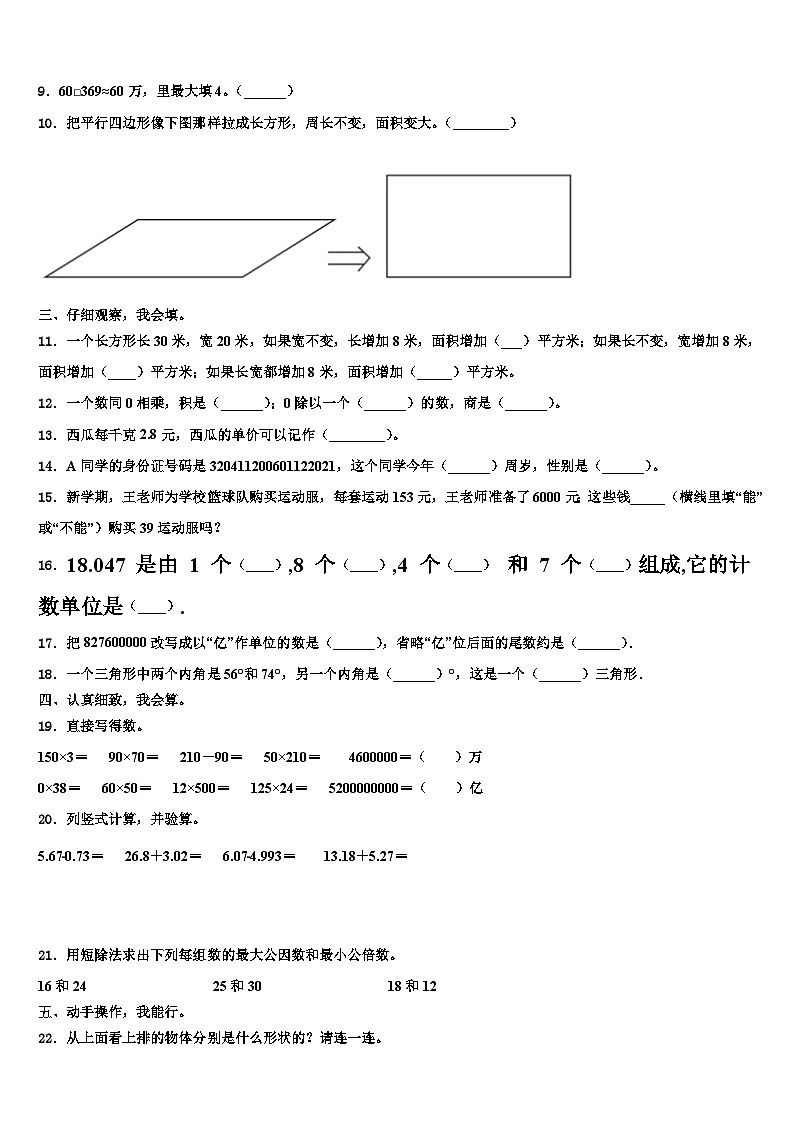 2023届湖南省衡阳市四年级数学第二学期期末经典模拟试题含解析02