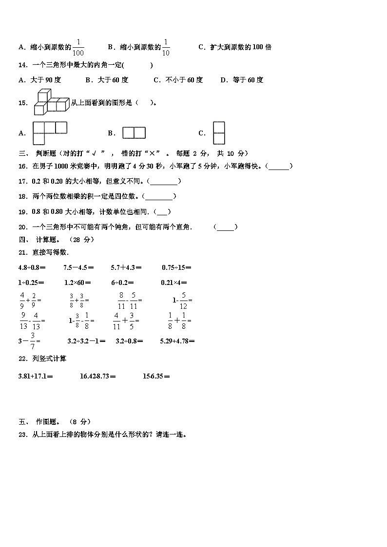 2023届湘潭市岳塘区数学四年级第二学期期末教学质量检测试题含解析第2页