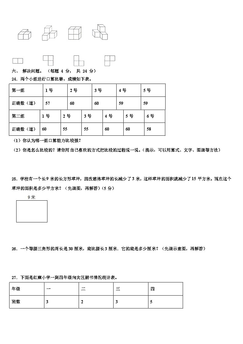 2023届湘潭市岳塘区数学四年级第二学期期末教学质量检测试题含解析第3页