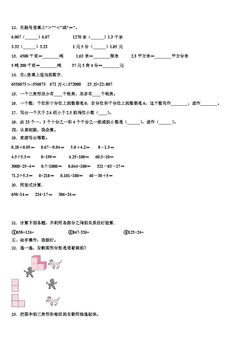 2023届湘西土家族苗族自治州龙山县数学四年级第二学期期末统考模拟试题含解析第2页