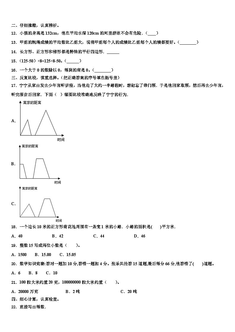 2023届玉溪市通海县数学四下期末质量检测模拟试题含解析02