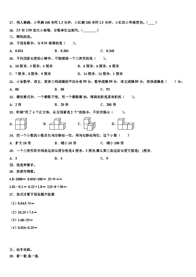 2023届甘肃省白银市景泰县四年级数学第二学期期末质量跟踪监视模拟试题含解析第2页