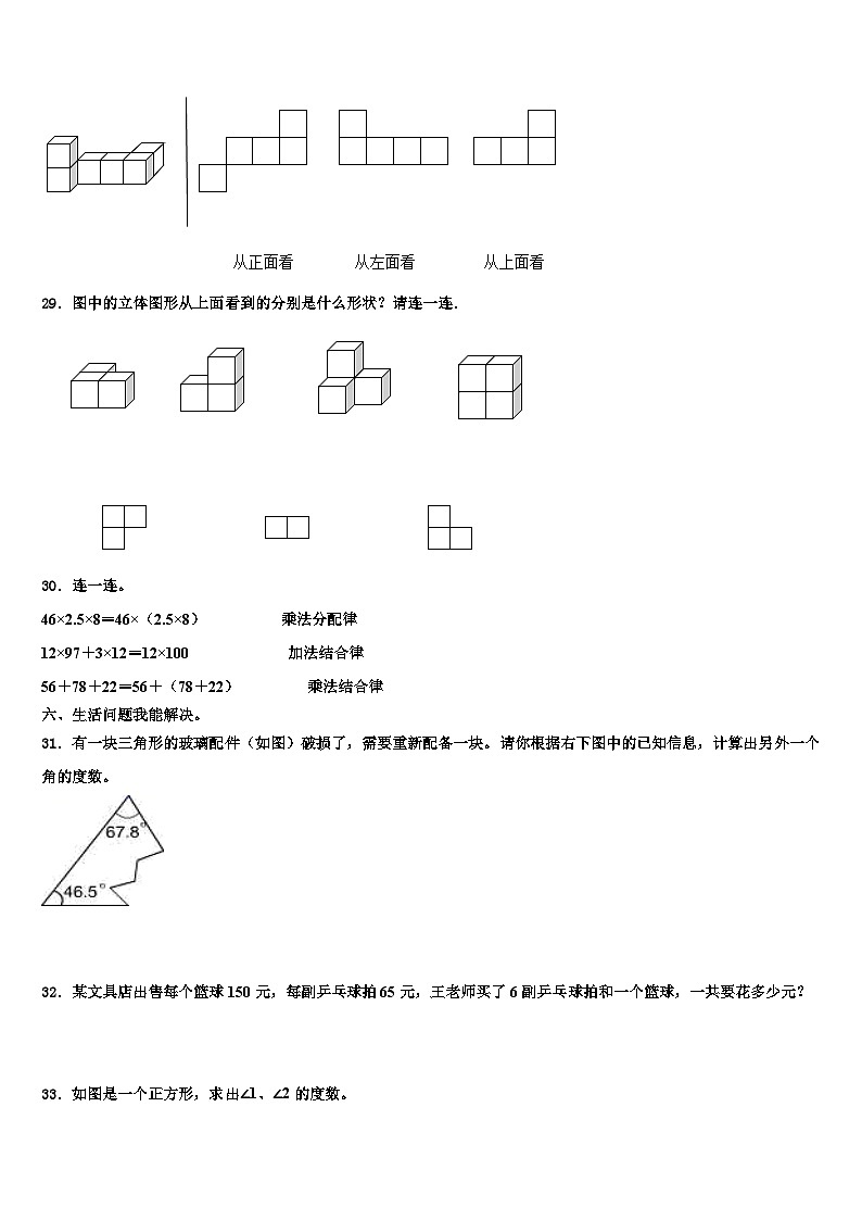 2023届甘肃省白银市景泰县四年级数学第二学期期末质量跟踪监视模拟试题含解析第3页