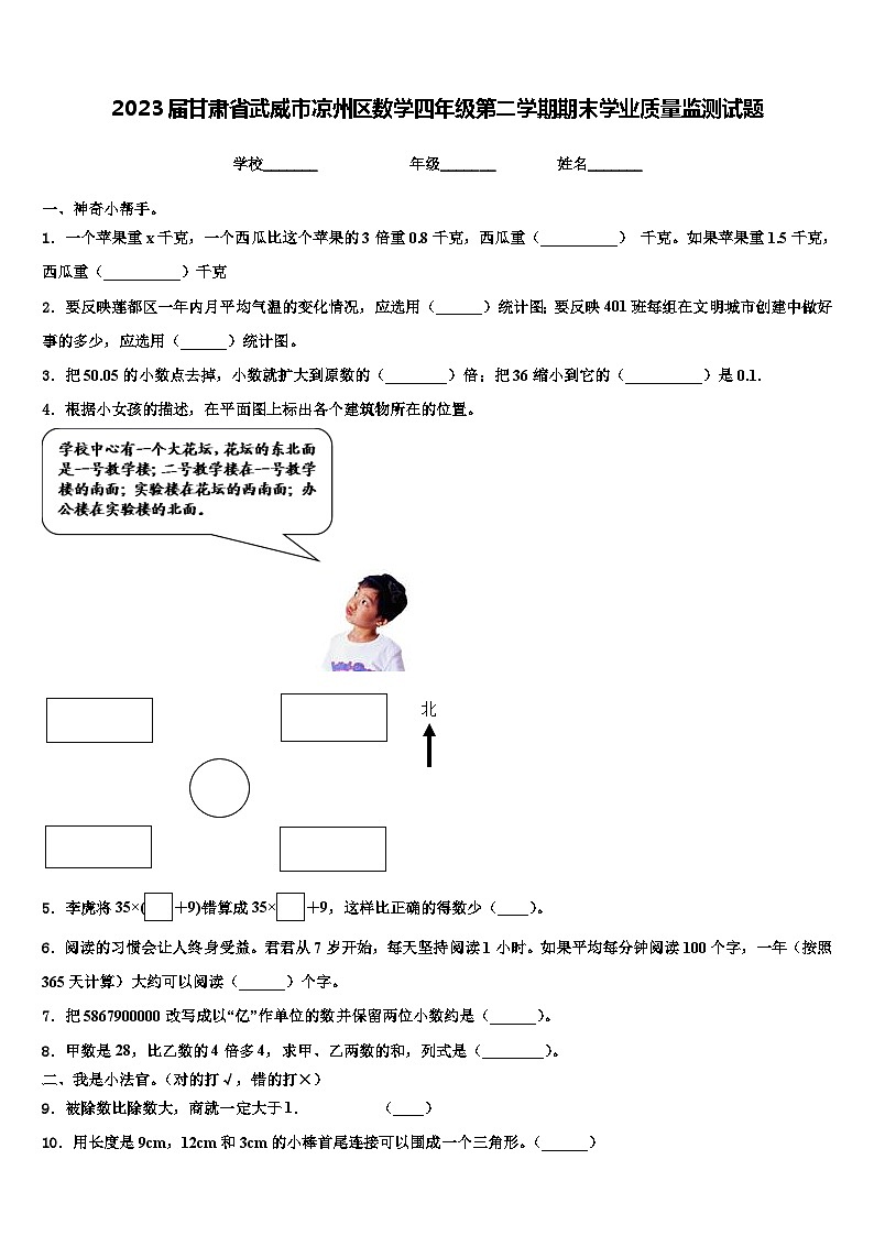 2023届甘肃省武威市凉州区数学四年级第二学期期末学业质量监测试题含解析第1页