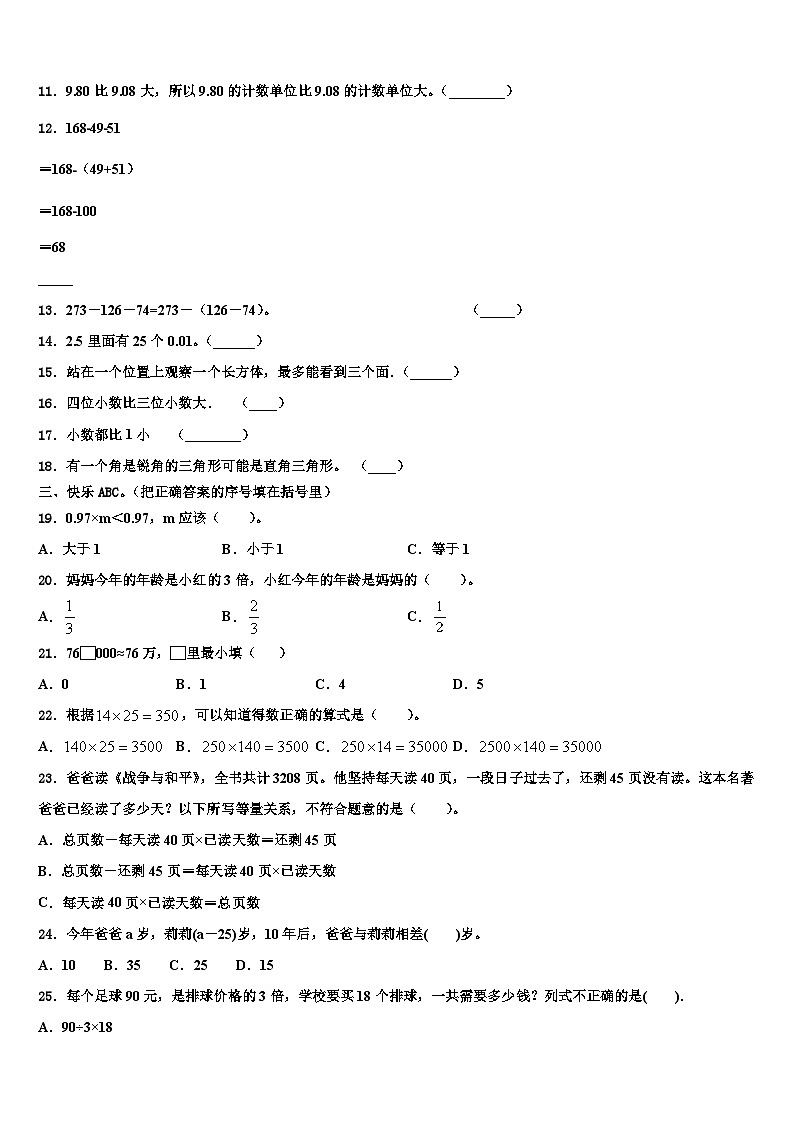 2023届甘肃省武威市凉州区数学四年级第二学期期末学业质量监测试题含解析第2页