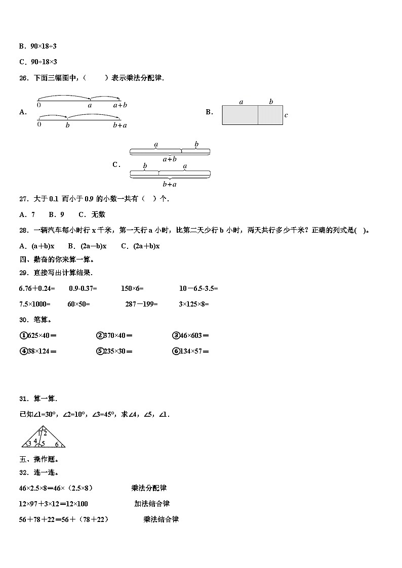 2023届甘肃省武威市凉州区数学四年级第二学期期末学业质量监测试题含解析第3页
